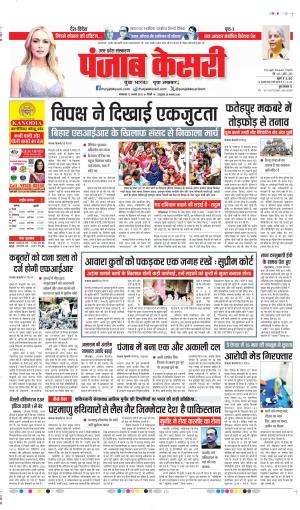 DATE- 12-08-2025 PUNJAB KESARI MUZZAFAR NAGAR