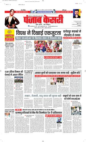 DATE- 12-08-2025 PUNJAB KESARI BIHAR AND JHARKHAND 