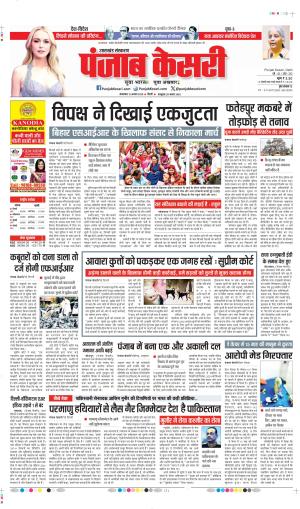 DATE- 12-08-2025 PUNJAB KESARI UTTRAKHAND MAIN