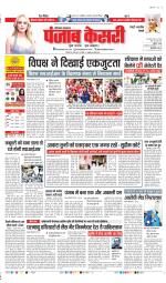 Rewari - Punjab Kesari