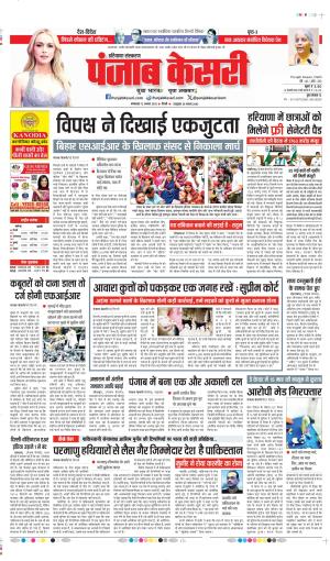 DATE- 12-08-2025 PUNJAB KESARI PANIPAT