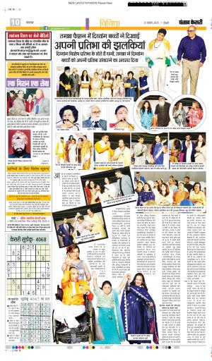 DATE- 12-08-2025 PUNJAB KESARI YOUTH TODAY