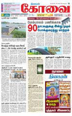 Coimbatore Supplement