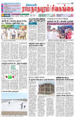 Sivagangai- Madurai Supplement