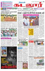 cuddalore supplement