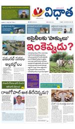 Vidhaatha ePaper 