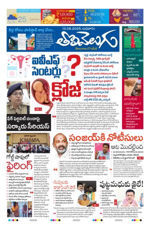 Tolivelugu Epaper 13 Tolivelugu 2025