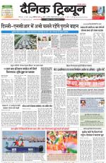 Dainik Tribune (Karnal Edition)