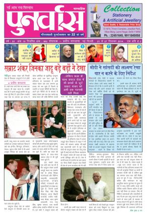 Punarvas 21-27 December 2014