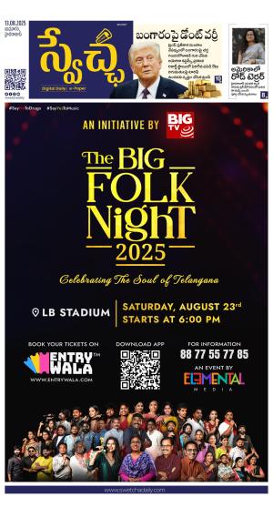 Swetcha daily TG epaper 13.08.2025