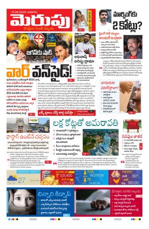 Merupu Epaper 13 Tolivelugu 2025