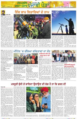 Punjabi Paidan_13_August_2025