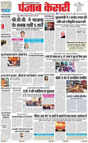  punjabkesari haryana / ncr main