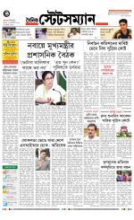 Dainik-Statesman