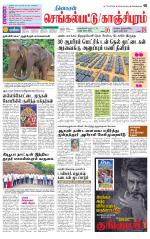 Kanchipuram-Chennai Supplement