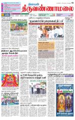 Tiruvannamalai-Vellore Supplement