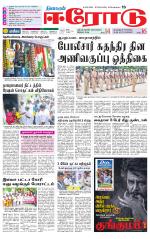 Erode-Coimbatore Supplement