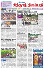 Chitoor-Vellore Supplement