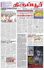 Tirupur-Coimbatore Supplement