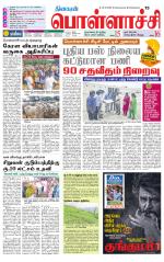 Pollachi-Coimbatore Supplement