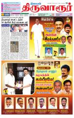 Thiruvarur-Trichy Supplement