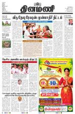 Dinamani - Tiruvarur