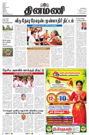 Dinamani - Tiruvarur