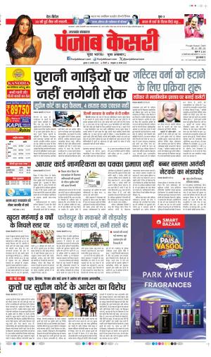 Date 13-08-2025 Punjab Kesari Uttrakhand Main