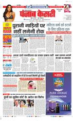 Rewari - Punjab Kesari