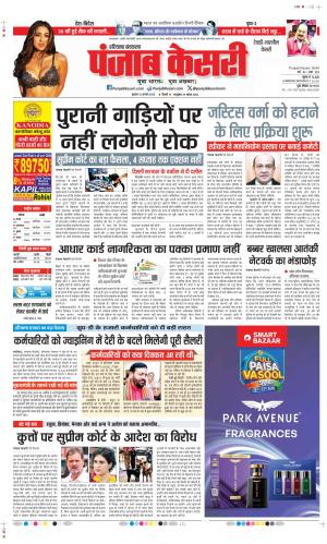Date 13-08-2025 Punjab Kesari Rewari