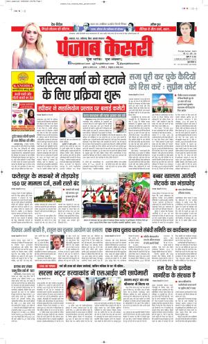 Date 13-08-2025 Punjab Kesari North East Main