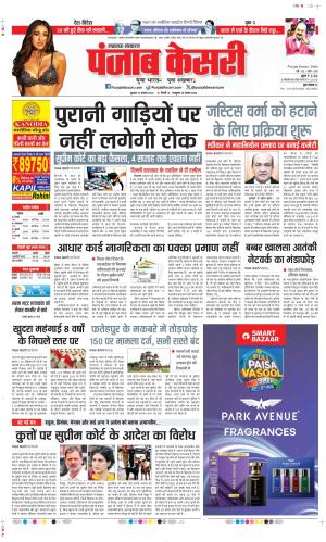 Date 13-08-2025 Punjab Kesari Lucknow