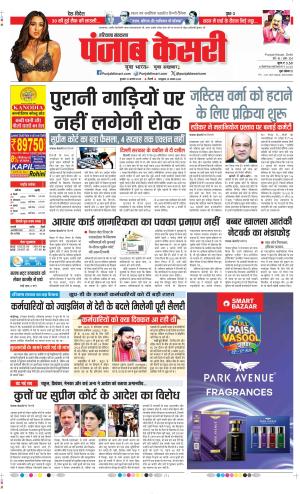 Date 13-08-2025 Punjab Kesari Karnal