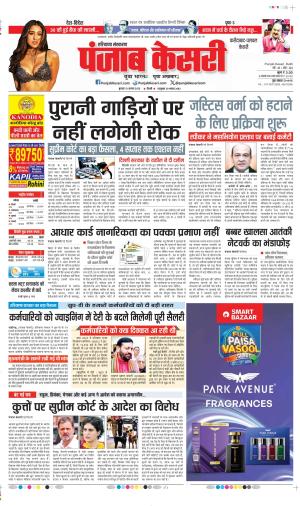 Date 13-08-2025 Punjab Kesari Faridabad
