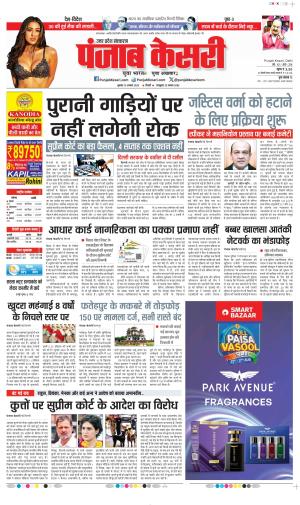  Date 13-08-2025 Punjab Kesari Bijnor 