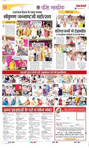  Date 13-08-2025 Punjab Kesari Varishth Nagrik Kesari
