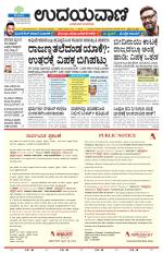 Davanagere Edition