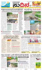 Sudina(Belthangadi - Bantwal)