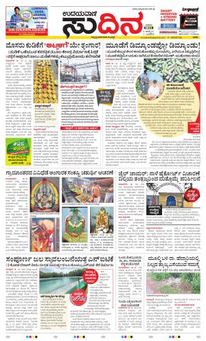 Sudina (Greater Mangaluru)