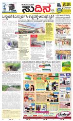 Sudina(Udupi)