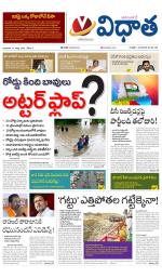 Vidhaatha ePaper 
