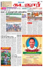 cuddalore supplement