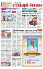 Sivagangai- Madurai Supplement