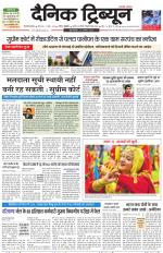 Dainik Tribune (Gurgaon Edition)