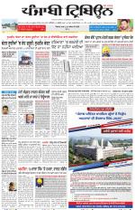 Punjabi Tribune (Delhi Edition)