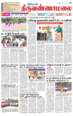 Tiruvannamalai-Vellore Supplement