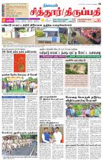 Chitoor-Vellore Supplement