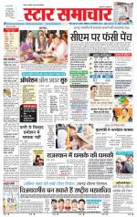 Star Samachar Rewa