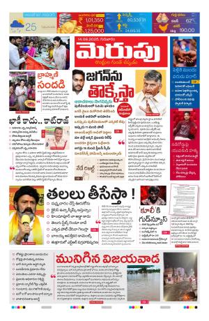 Merupu Epaper 14 Aug 2025