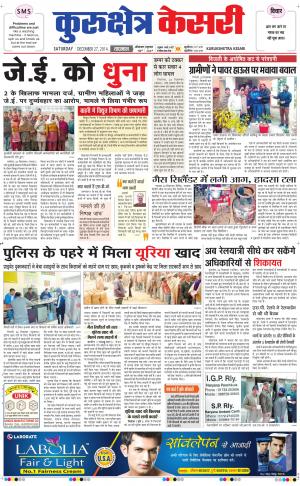  punjab kesari / haryana kurukshetra kesari
